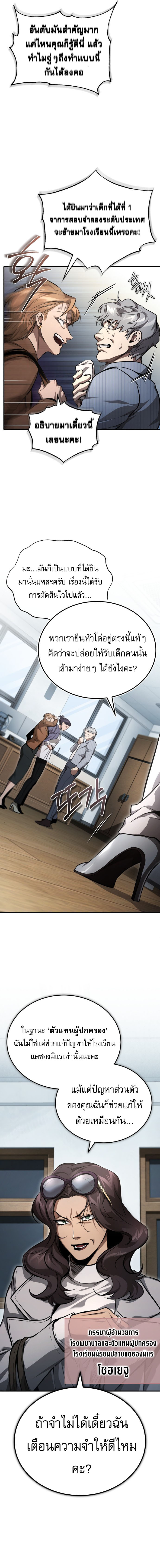Devil Returns To School Days ตอนที่ 54 4