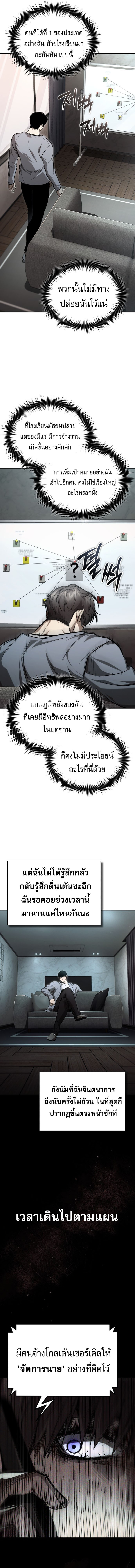 Devil Returns To School Days ตอนที่ 54 15