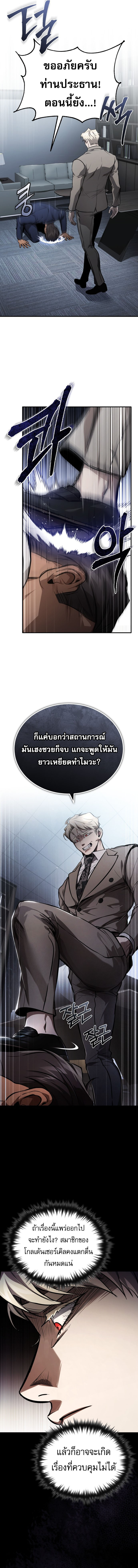 Devil Returns To School Days ตอนที่ 54 18