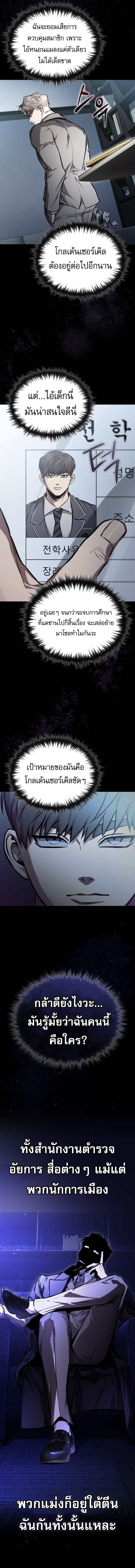 Devil Returns To School Days ตอนที่ 54 19