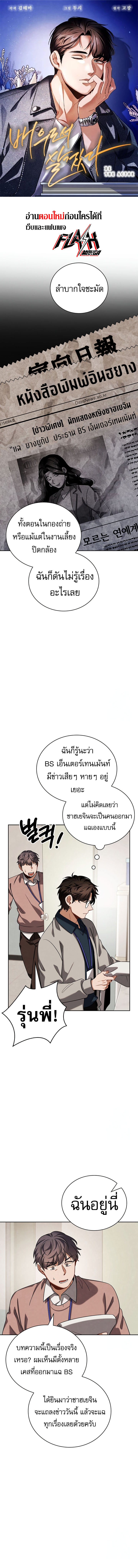 Be the Actor ตอนที่ 104 1