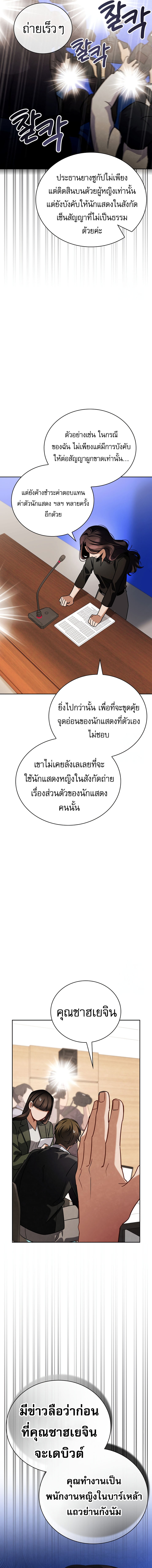 Be the Actor ตอนที่ 104 10