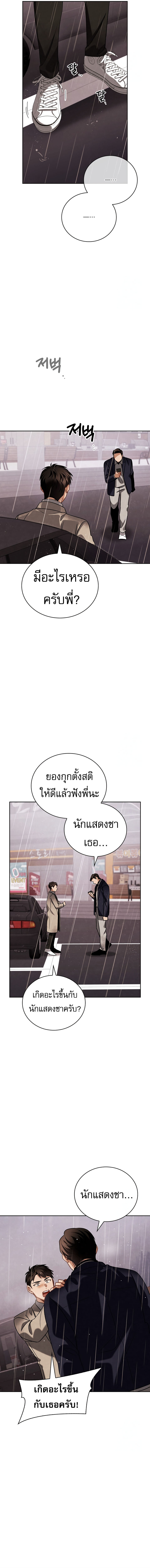 Be the Actor ตอนที่ 104 15
