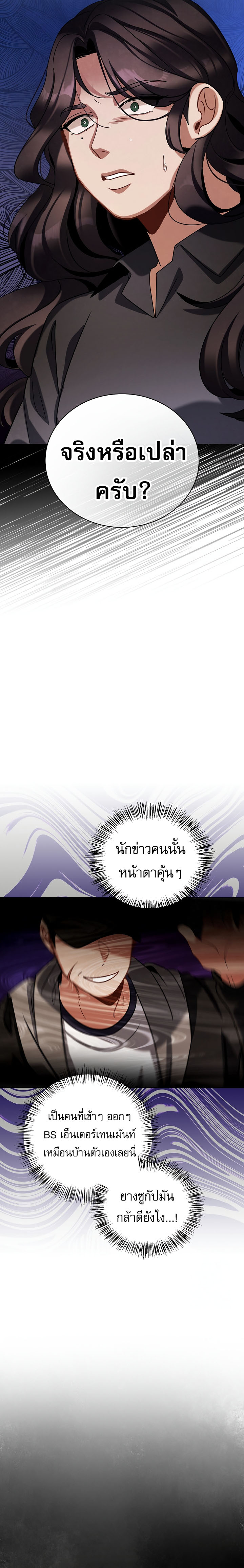 Be the Actor ตอนที่ 104 11