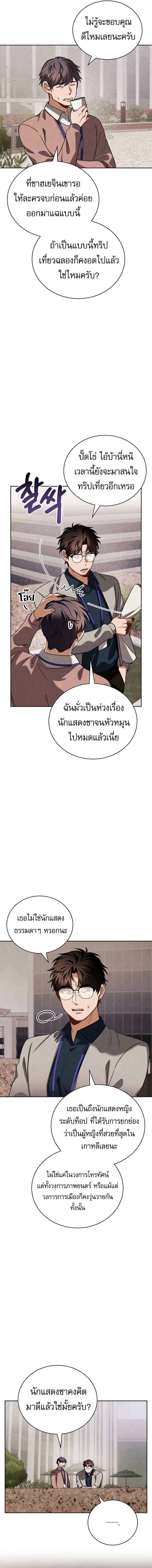 Be the Actor ตอนที่ 104 3