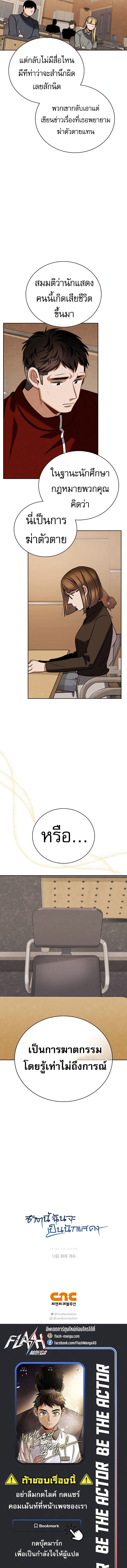 Be the Actor ตอนที่ 104 18