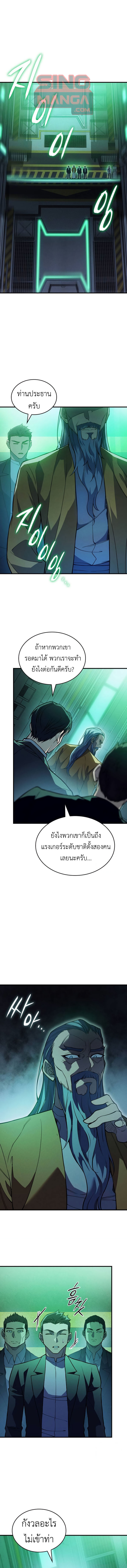 Regressing with the King’s Power ตอนที่ 74 1