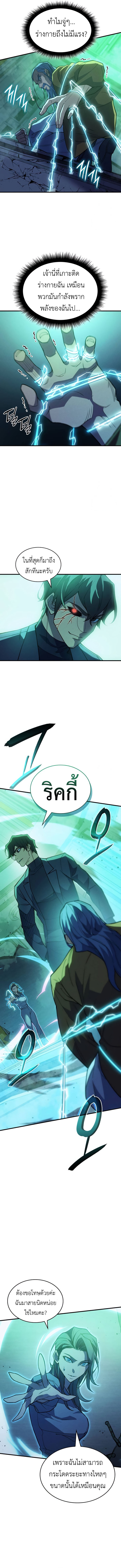 Regressing with the King’s Power ตอนที่ 74 9