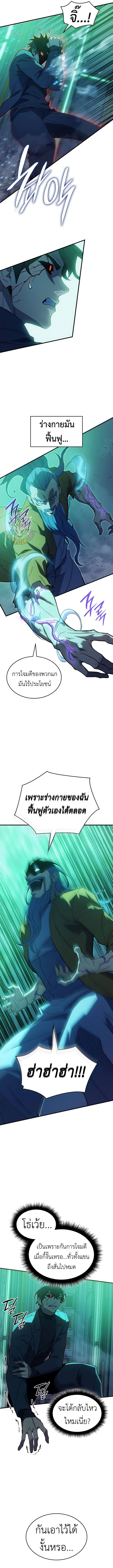 Regressing with the King’s Power ตอนที่ 74 15