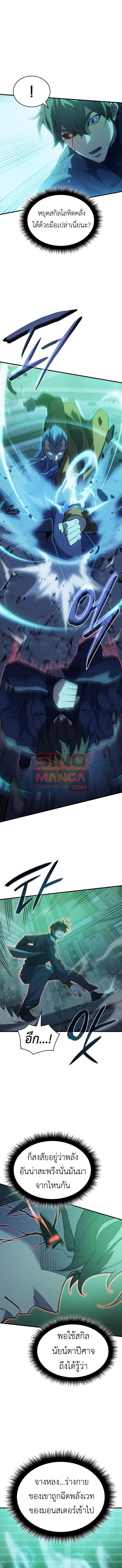 Regressing with the King’s Power ตอนที่ 74 6