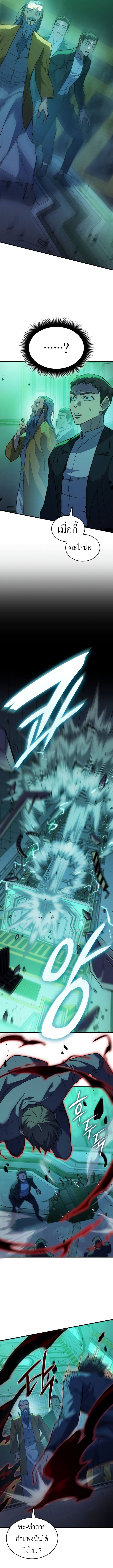 Regressing with the King’s Power ตอนที่ 74 3