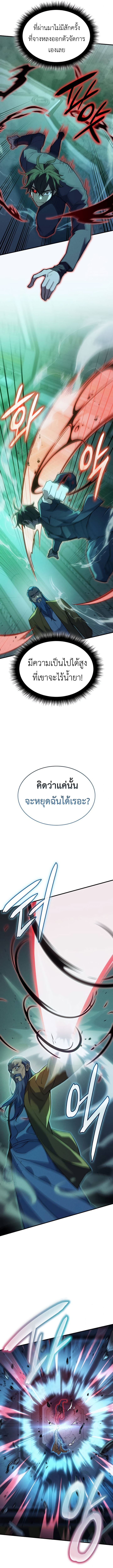 Regressing with the King’s Power ตอนที่ 74 5