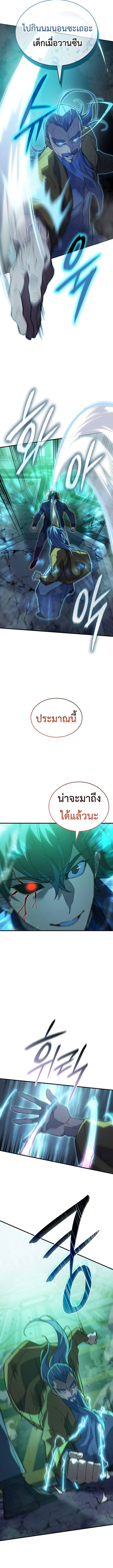 Regressing with the King’s Power ตอนที่ 74 8