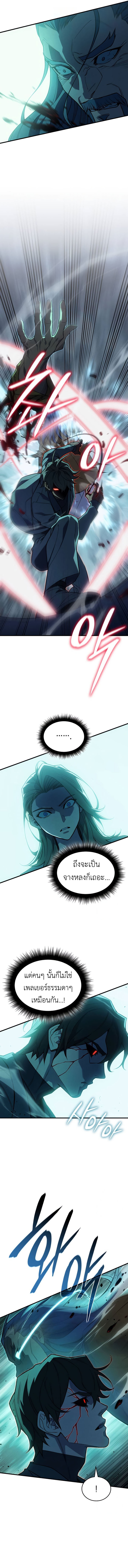 Regressing with the King’s Power ตอนที่ 74 13