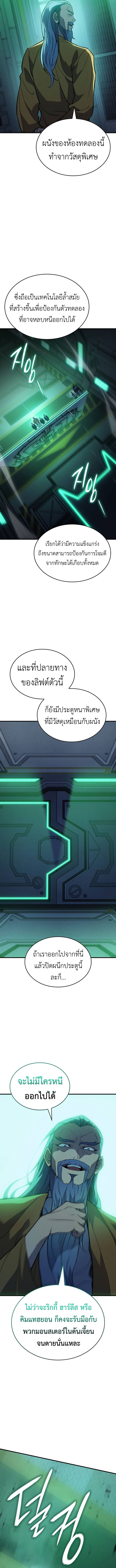 Regressing with the King’s Power ตอนที่ 74 2