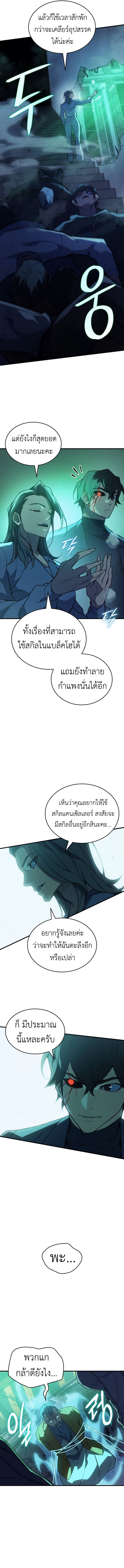 Regressing with the King’s Power ตอนที่ 74 10