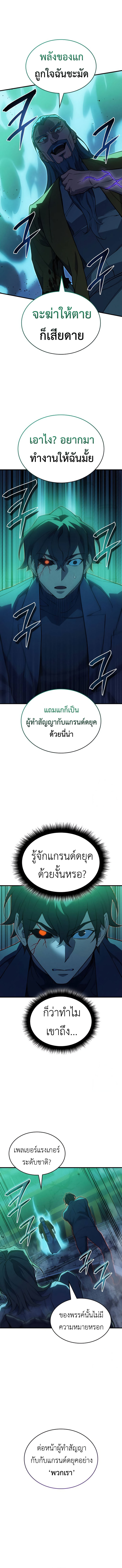 Regressing with the King’s Power ตอนที่ 74 16