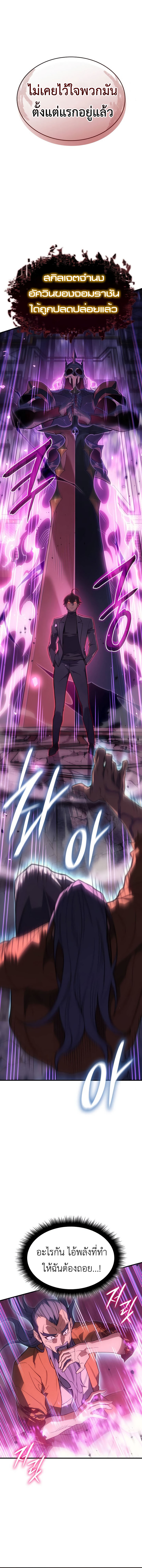 Regressing with the King’s Power ตอนที่ 74 18