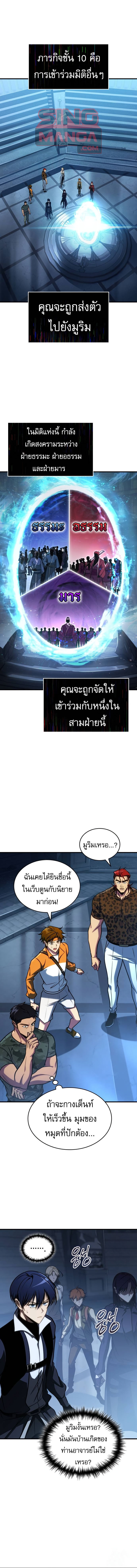 My Exclusive Tower Guide ตอนที่ 45 1