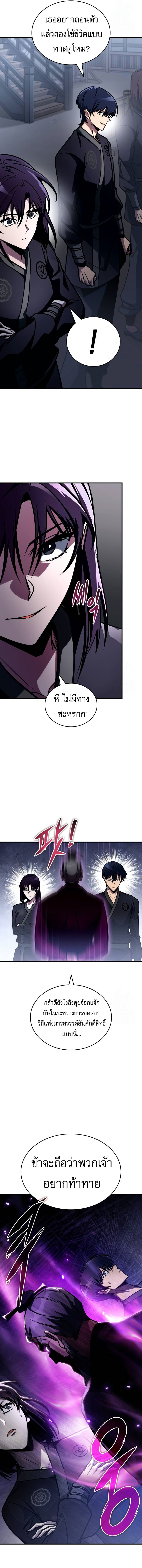 My Exclusive Tower Guide ตอนที่ 45 12