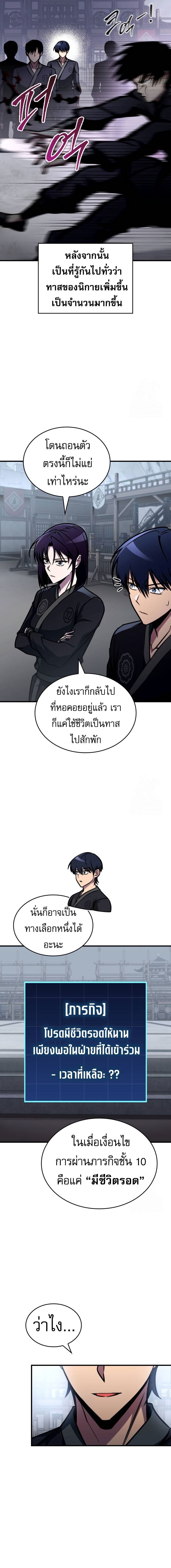 My Exclusive Tower Guide ตอนที่ 45 11