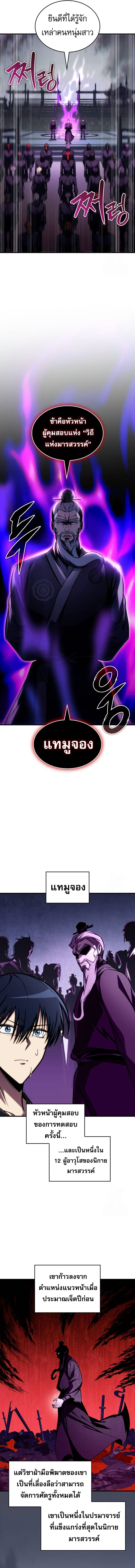 My Exclusive Tower Guide ตอนที่ 45 8