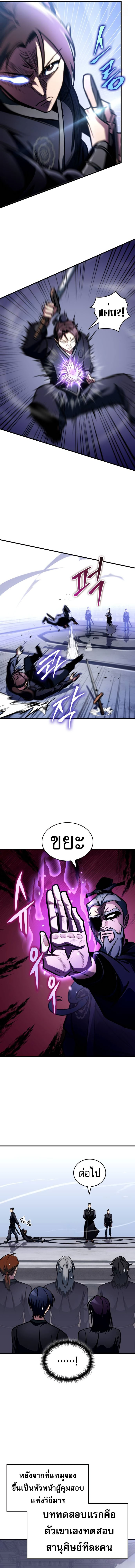 My Exclusive Tower Guide ตอนที่ 45 10