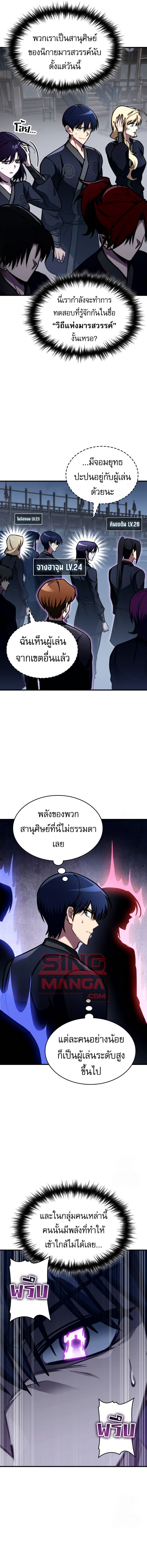 My Exclusive Tower Guide ตอนที่ 45 7
