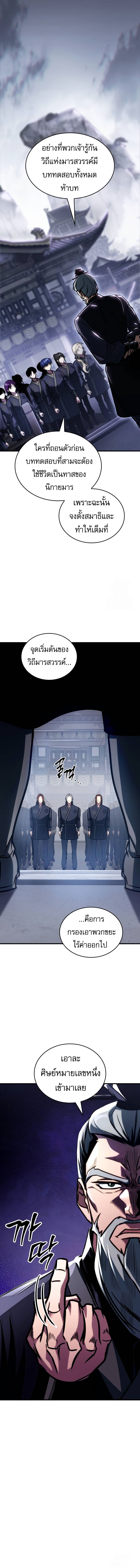 My Exclusive Tower Guide ตอนที่ 45 9