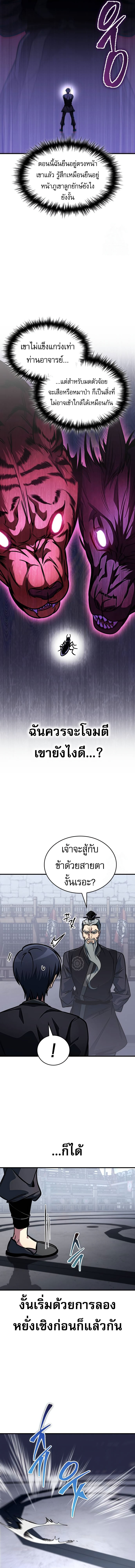 My Exclusive Tower Guide ตอนที่ 45 20