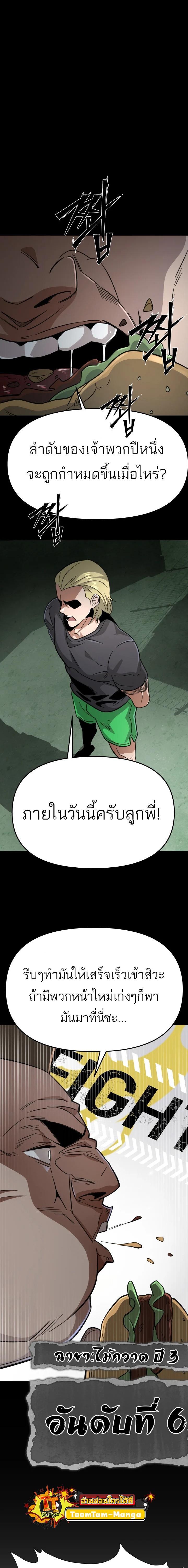99 Boss ตอนที่ 1 6