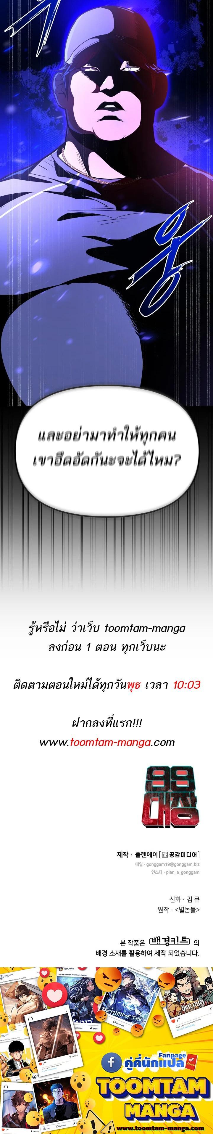 99 Boss ตอนที่ 6 27