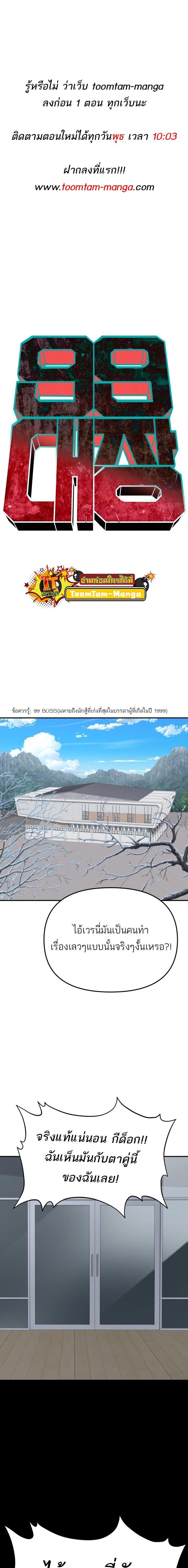 99 Boss ตอนที่ 9 1