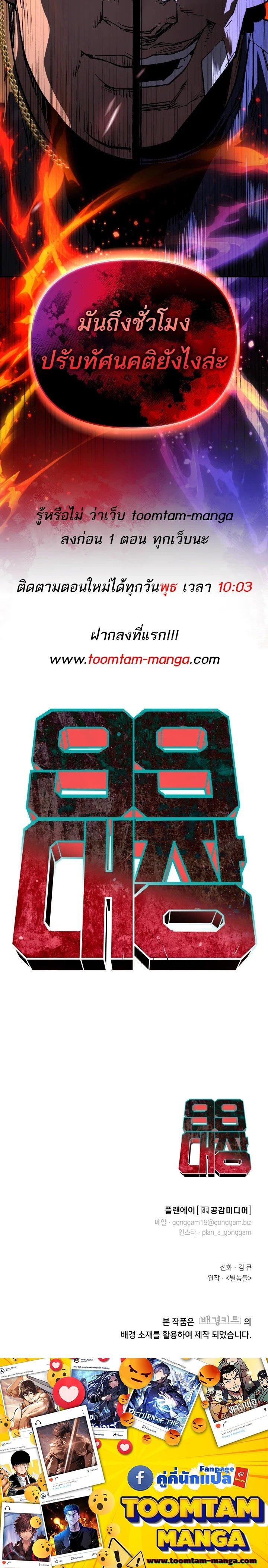 99 Boss ตอนที่ 17 28