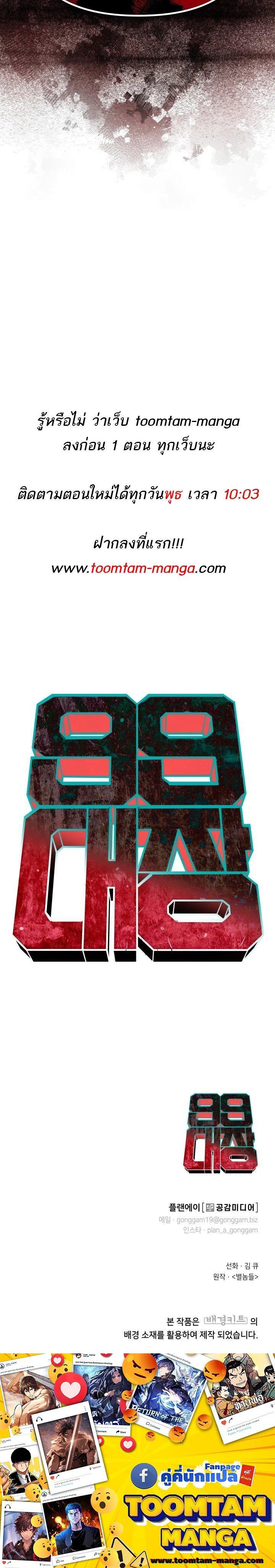 99 Boss ตอนที่ 19 22