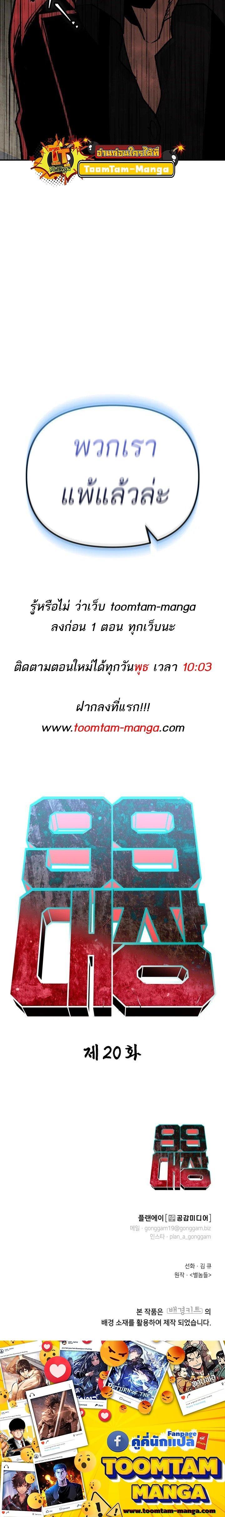 99 Boss ตอนที่ 20 33