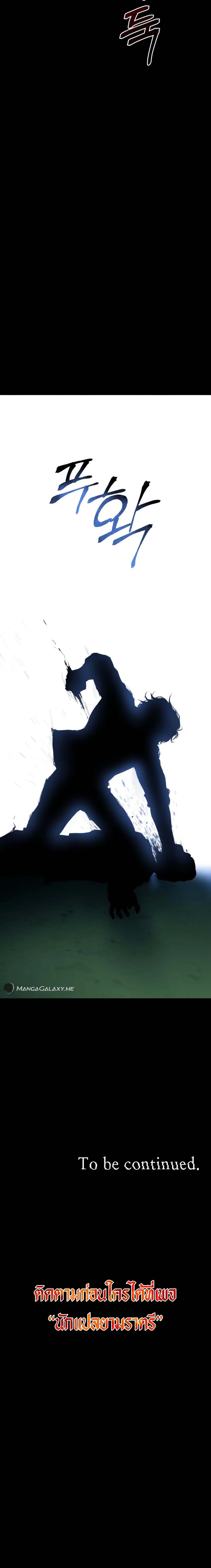 Blade of Retribution ตอนที่ 23 26