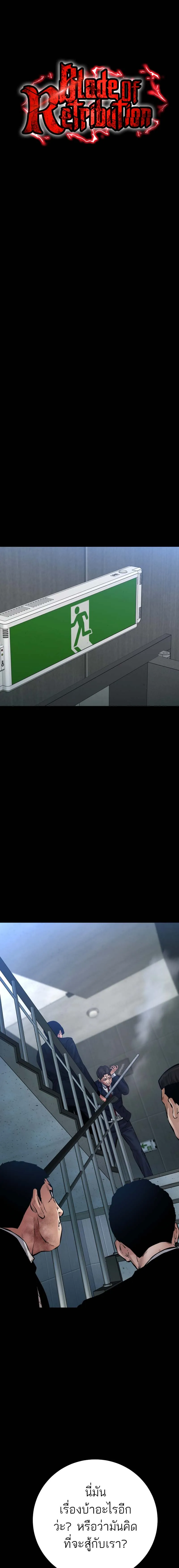 Blade of Retribution ตอนที่ 25 12
