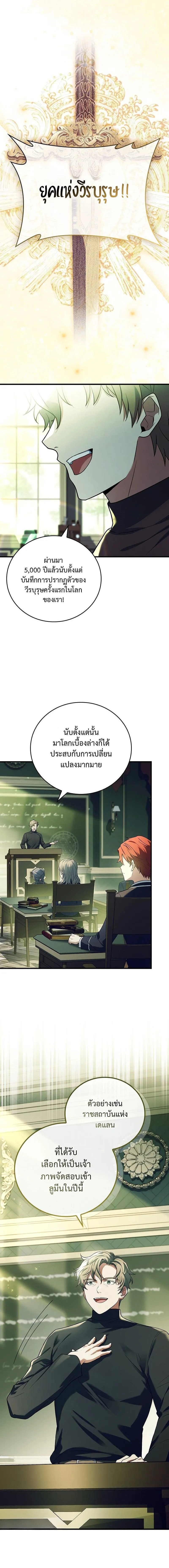 The Legendary Hero is an Academy Honors Student ตอนที่ 2 2