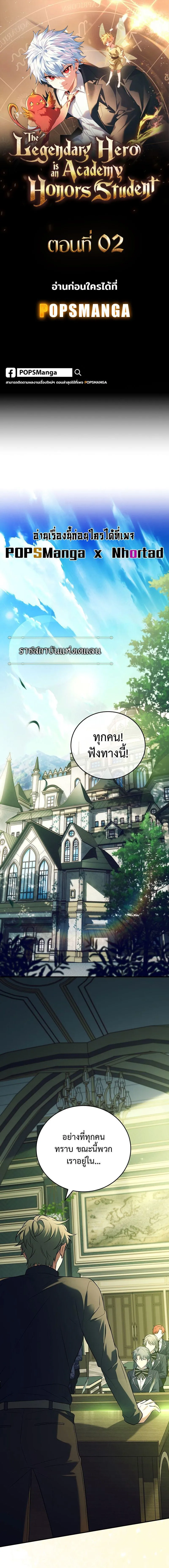 The Legendary Hero is an Academy Honors Student ตอนที่ 2 1