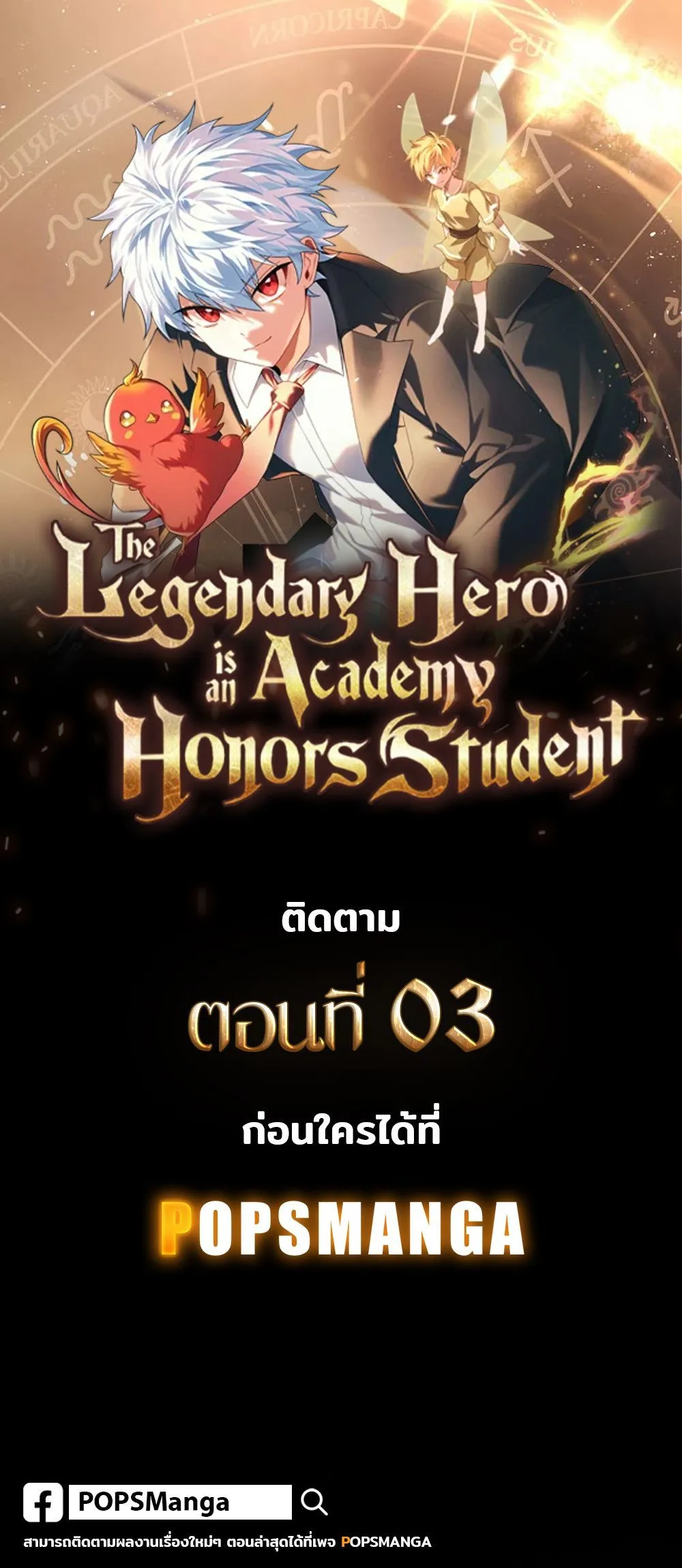 The Legendary Hero is an Academy Honors Student ตอนที่ 2 19