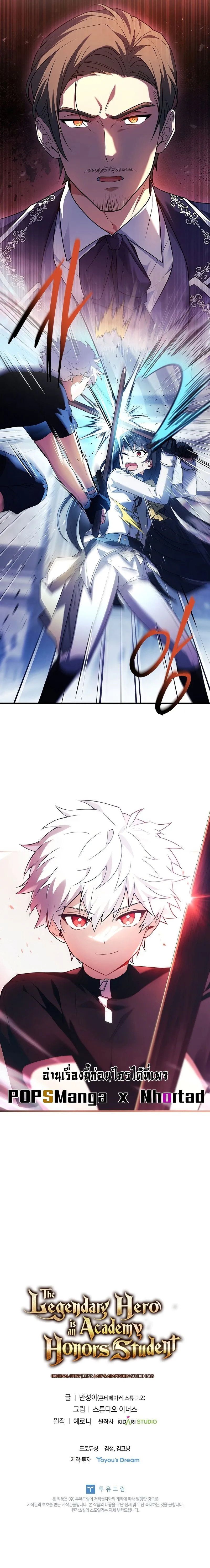 The Legendary Hero is an Academy Honors Student ตอนที่ 2 18