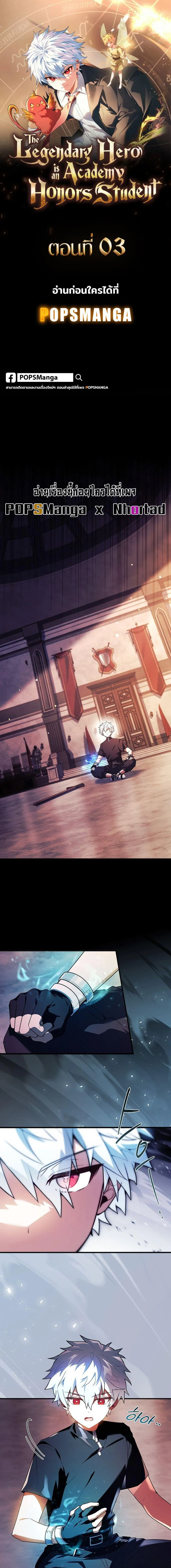 The Legendary Hero is an Academy Honors Student ตอนที่ 3 1