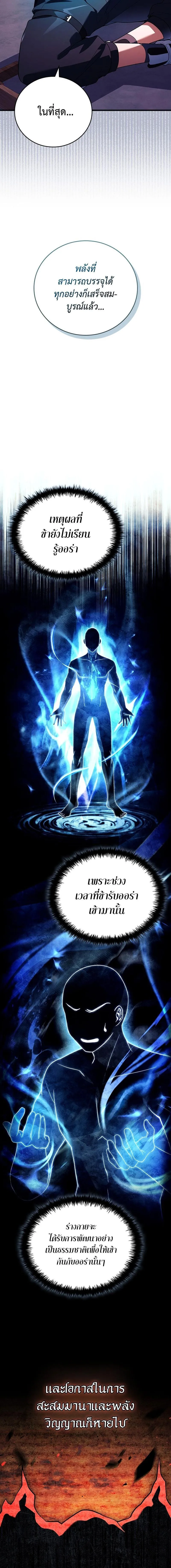 The Legendary Hero is an Academy Honors Student ตอนที่ 3 2