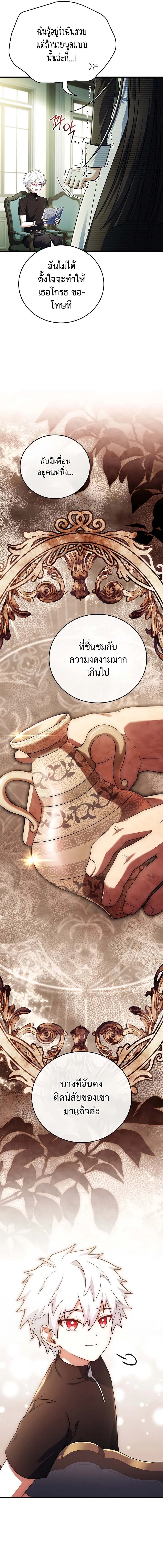 The Legendary Hero is an Academy Honors Student ตอนที่ 4 2