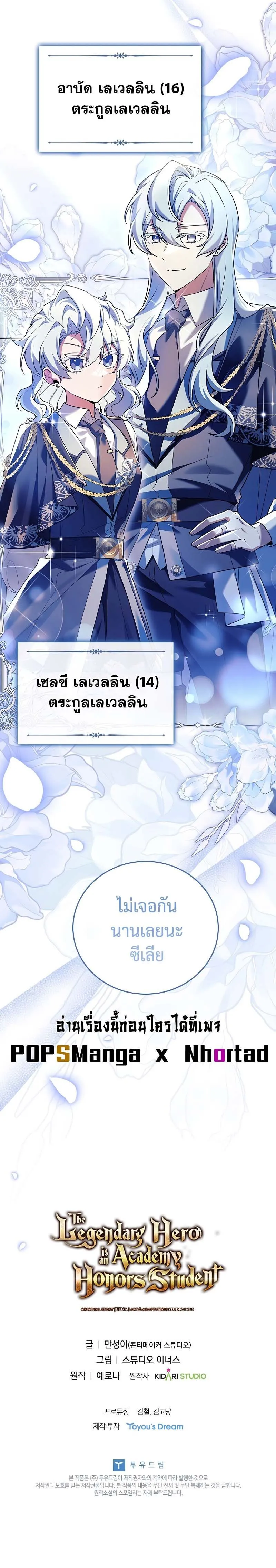 The Legendary Hero is an Academy Honors Student ตอนที่ 4 17