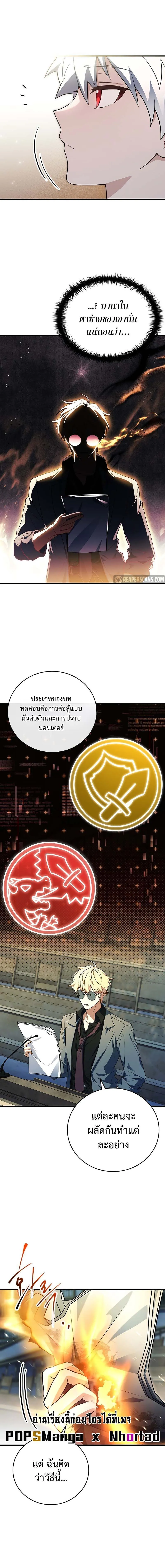 The Legendary Hero is an Academy Honors Student ตอนที่ 5 5