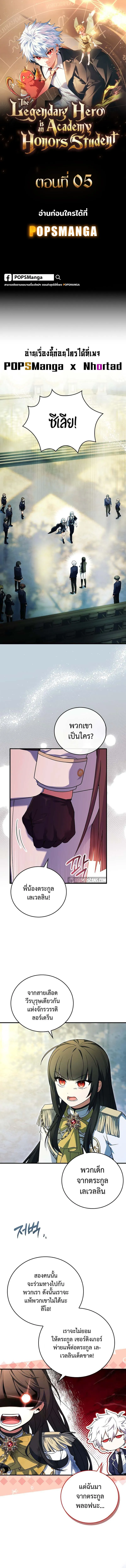 The Legendary Hero is an Academy Honors Student ตอนที่ 5 1