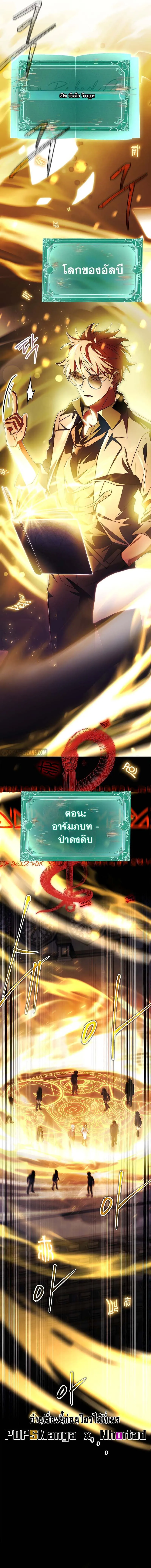 The Legendary Hero is an Academy Honors Student ตอนที่ 5 7