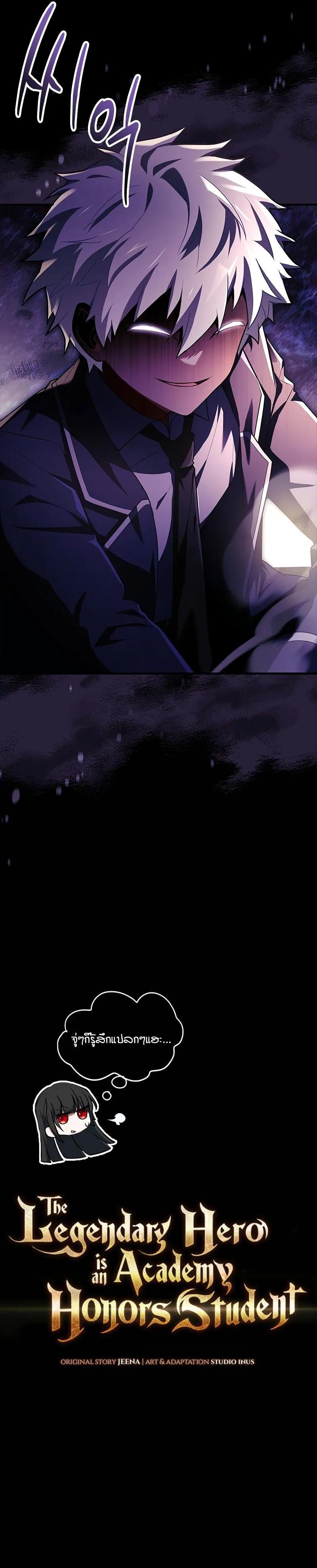 The Legendary Hero is an Academy Honors Student ตอนที่ 5 22